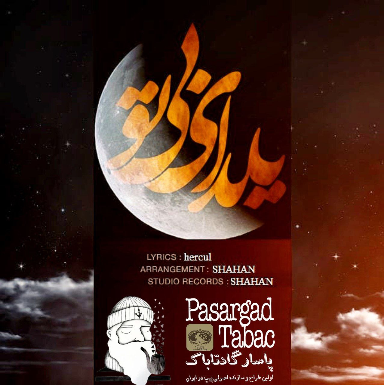 قطعه دکلمه یلدا بی تو